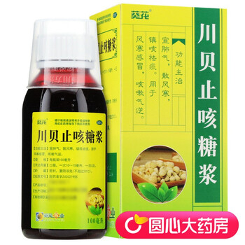 葵花 川贝止咳糖浆 100ml*1瓶/盒 1盒装