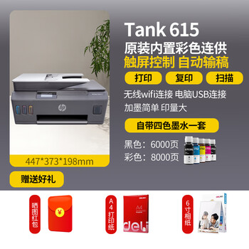 hp惠普tank519 510彩色连供打印机复印扫描无线小型家用办公一体 tank