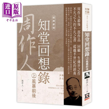 知堂回想录】价格_知堂回想录图片- 京东