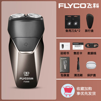 fs888标配 旅行盒 备用刀头2个 支持全身水洗