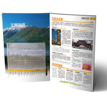 新疆自驾游地图册-中国分省自驾游地图册系列（新疆地图、旅游地图）