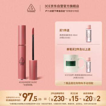 不掉色的3CE唇釉：价格走势、销量排行和用户评测