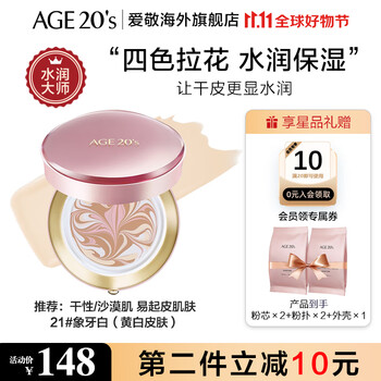 Aekyung Age 20's爱敬气垫bb霜四色拉花大师气垫粉底霜新款 隔离遮瑕保湿持久 四色水润大师 21#象牙白