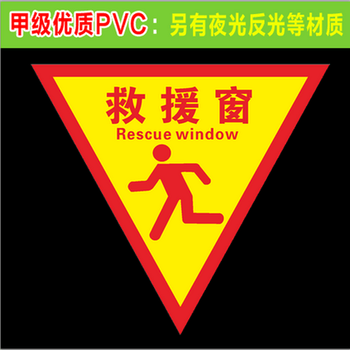 欧知哲应急玻璃逃生出口消防透明救援窗口标识火灾逃生出口应急通道口