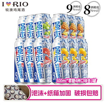 锐澳（RIO）可自由搭配强爽8度系列10口味预调鸡尾酒洋酒气泡果酒500ml大容量 【零糖轻负担】4种口味各3罐
