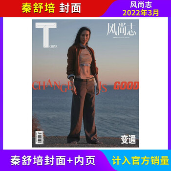 T Magazine 风尚志杂志22年3月刊秦舒培封面 摘要书评试读 京东图书 T Magazine 风尚志杂志22年3月刊秦舒培封面 摘要书评试读 京东图书