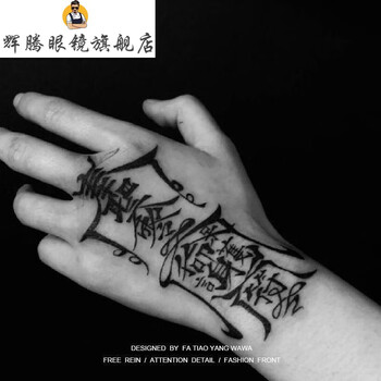 辉腾孙冰法纹身贴驱魔奉聖令朱砂红符文潮纹身贴纸女 黑色-纹身贴 15