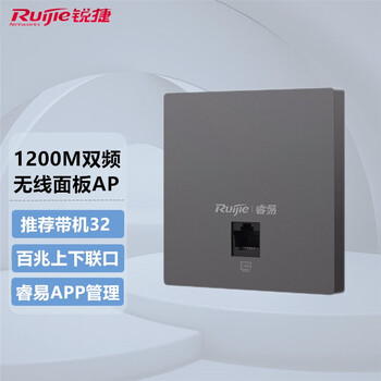 锐捷（Ruijie）睿易网络1200M双频WiFi接入点家用无线面板式AP RG-EAP102(F)【太空灰】