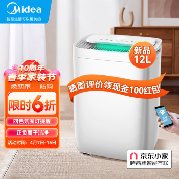 美的(Midea)除湿机/抽湿机 小家智能生态 除湿量12升/天吸湿器 app智控uv/正负离子净化CF12BD/DQ1