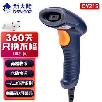 新大陆（Newland）NLS-OY21S二维码扫描枪条码扫码枪快递查询超市商场收银收款仓储物流扫描 OY21S 商超收银