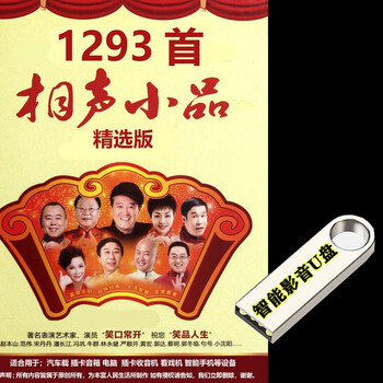 1293场经典相声小品合集精选搞笑郭德纲于谦高品质无损MP3音频精选汽车载影音U盘收音机听戏机通用