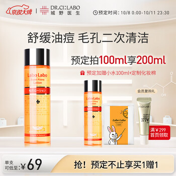 城野医生亲研（Dr.Ci.Labo）清爽爽肤水100ml 卓效溶解角质收缩毛孔保湿水