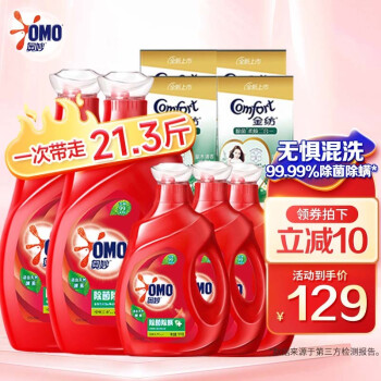 奥妙除菌除螨洗衣液限量组套,清洁神器必备