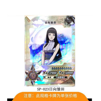 卡游火影忍者sp卡片卡牌鸣人纲手扉间佐助雏田稀有收藏卡单卖sp023
