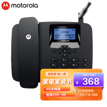 摩托罗拉（Motorola） FW400L 4G全网通插卡电话机座机 电销无线移动固话 插SIM卡手机卡 wifi热点 家用办公