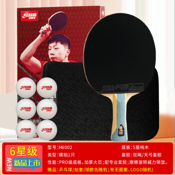 (320元包邮)红双喜H6002乒乓球拍正品多少钱