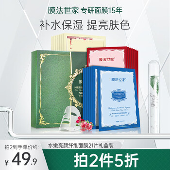 膜法世家面膜:价格走势、使用感受及消费者评测