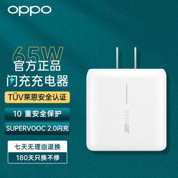 OPPO65W超级闪充手机充电头价格走势、榜单推荐与产品评测！