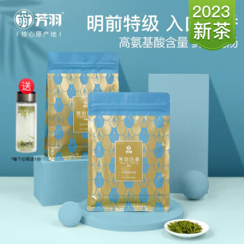 芳羽白茶2023年新茶安吉茶叶明前特级绿茶袋装250g