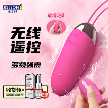 杰士邦 跳蛋跳弹震动蛋女无线遥控自慰器 情趣玩具成人用品女性女人女士女生夫妻房事性用品