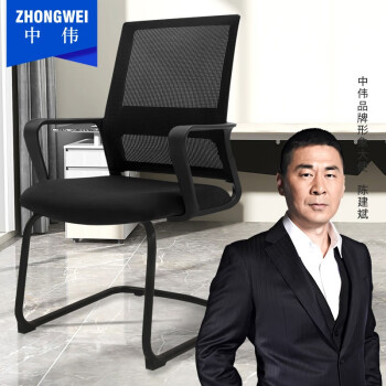 中伟（ZHONGWEI）电脑椅会议椅家用弓形椅职员办公椅洽谈会客椅子-黑色