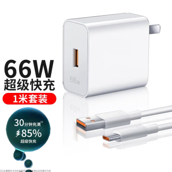 驰界Type-c数据线闪充电器线6A充电器100W/66W套装5A适用于vivo华为荣耀oppo小米三星 【66W快充套装】超级快充头+1.5米快充线