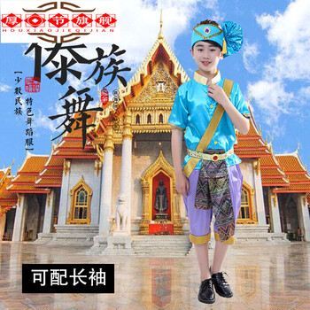 簘蕥傣族服装男新款傣族民族演出服儿童葫芦丝男女泰国表演服亲子走秀服装傣族男c短袖款加鞋头饰1cm 图片价格品牌报价 京东