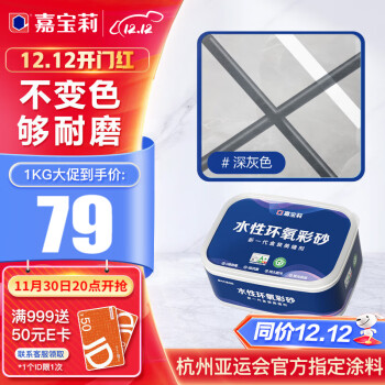 嘉宝莉品牌美缝剂最新价格走势分析,超值优质好选择!