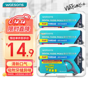 屈臣氏竹炭扁线护理牙线棒50支X3盒 坚韧牙签洁齿方便