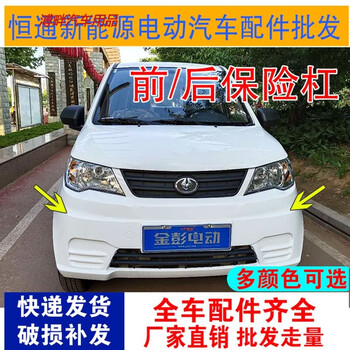 溥畔金彭v8电动汽车轿车新款前保险杠前杠金鹏v8电动四轮车前脸前护杠