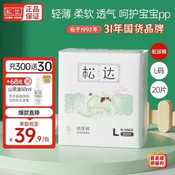 给宝宝最好的选择-松达纸尿裤
