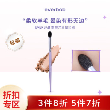 everbab品牌化妆刷——价格实惠,质量可靠,柔软度与耐用性出色!