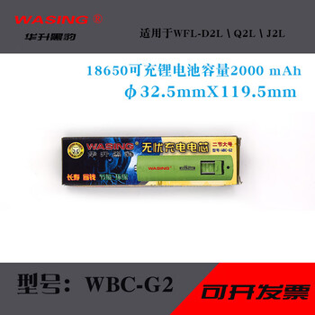 定制华升黑豹wbc-g2/g3/g4充电电芯适用d4l q4l手电筒四节1号电池