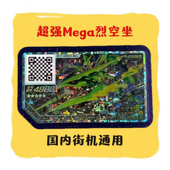 神孩子传说三弹宝可梦加傲乐街机卡第七弹五星加傲盘加傲卡街机对战