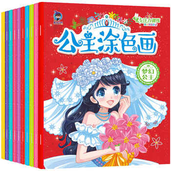 百变公主涂色本（套装全10册）3-6岁美少女涂鸦画画本 涂色书训练儿童专注力 动手动脑开发智力