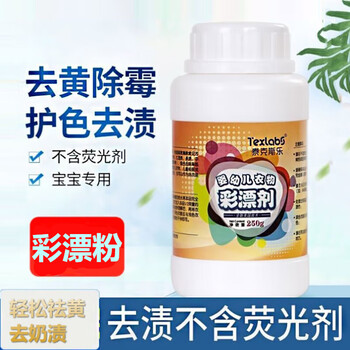 泰克斯乐 婴幼儿衣物彩漂粉 去污去渍去黄漂白增白 大容量250g/瓶 3瓶