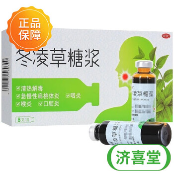 桂龙冬凌草糖浆10ml8支清热解毒急慢性扁挑体炎咽炎喉炎口腔炎k1盒