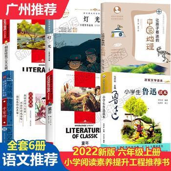六年级阅读课外书童年 高尔基 小学生鲁迅读本六年级 张祖庆千家诗我与地坛灯光让孩子着迷的中国地理石岩小学生鲁迅经典全集儿童礼物图书男孩女孩 完整全6册：童年+让孩子着迷的中国地理石岩等