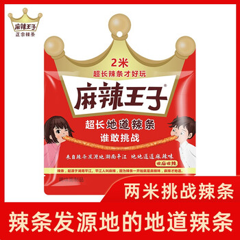 麻辣X子整根超长辣条 麻辣休闲零食网红辣条送女友结婚接亲挑战 很麻很辣2米