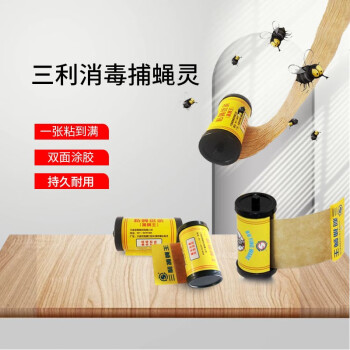 【三利消毒】优质灭蝇用品,让家庭更清洁