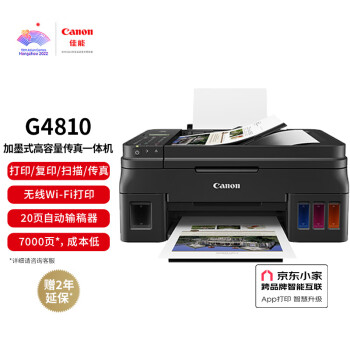 如何选择打印机？看京东准确历史价格，推荐佳能G4810多功能无线一体机