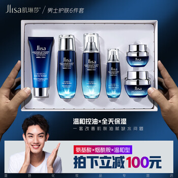 JILINSHA男士护肤品套装补水爽肤水乳眼霜液面霜情人节礼物礼盒 烟酰胺男士6件套（礼盒）