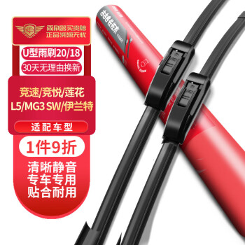 让您的行车更安全:雨刷价格历史和推荐佐佐木品牌U型无骨雨刷器