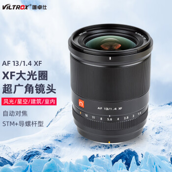 唯卓仕13mm F1.4 XF卡口超广角定焦自动对焦镜头适用于XS10 XT4 XT30微单相机镜头 AF 13/1.4 XF