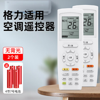 通用格力空调升级无背光2个装送