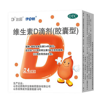 达因 DAIN 维生素D滴剂 400IU*24粒 3盒装（共72粒)