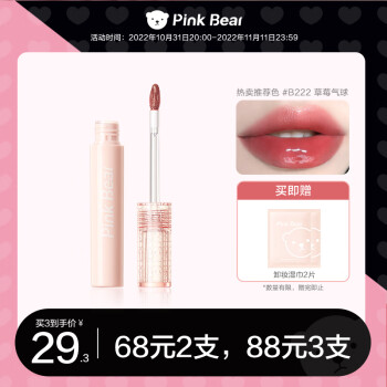 PinkBear唇釉价格走势与口碑评测