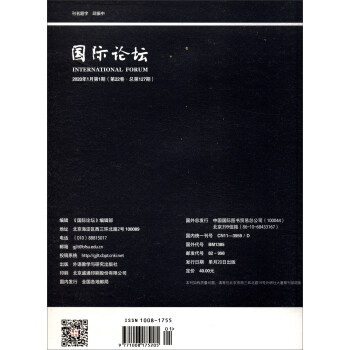 国际论坛（2020年1月第1期第22卷总第127期双月刊）