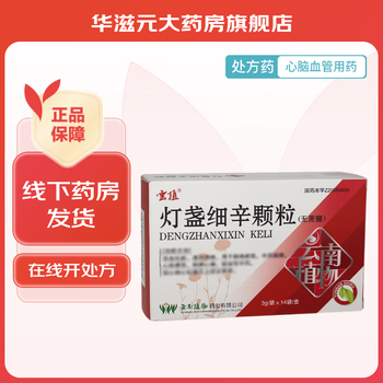 [云植] 灯盏细辛颗粒 3g*14袋/盒 1盒装