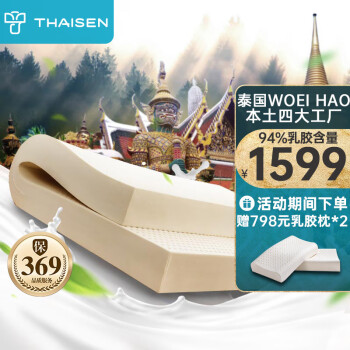 THAISEN乳胶床垫：泰国原装进口，适合各种场所使用